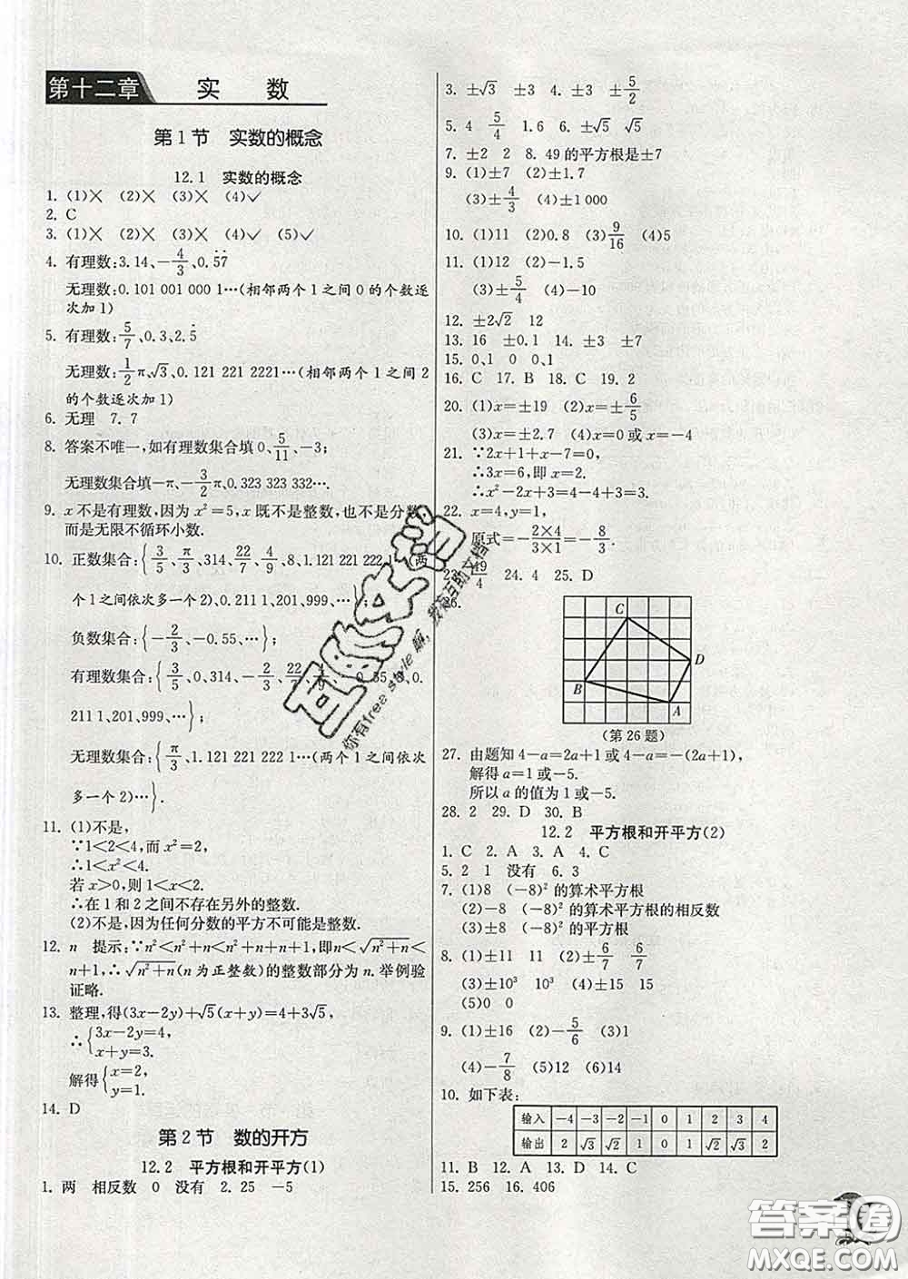 春雨教育2020春實(shí)驗(yàn)班提優(yōu)訓(xùn)練七年級數(shù)學(xué)下冊滬教版答案