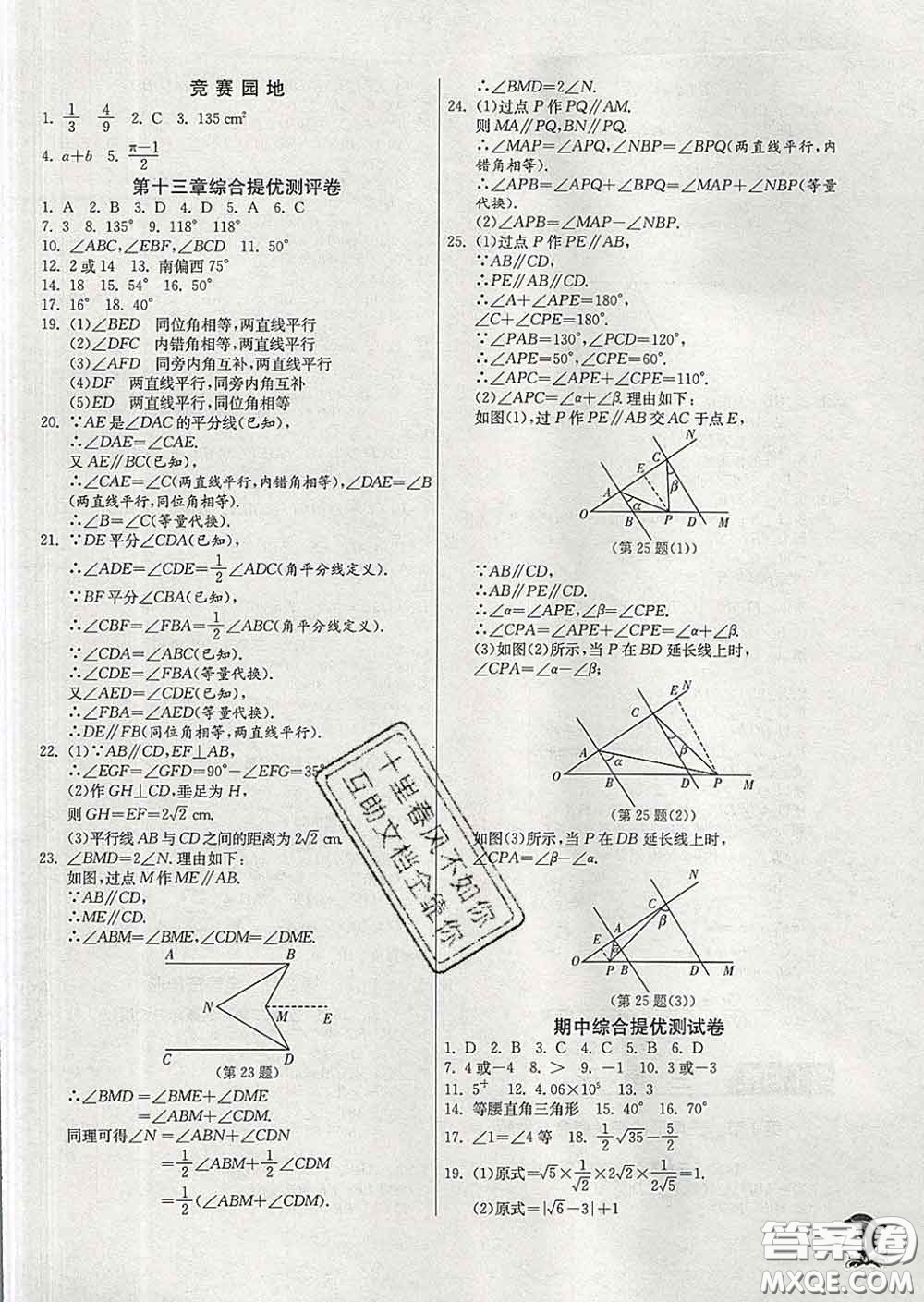 春雨教育2020春實(shí)驗(yàn)班提優(yōu)訓(xùn)練七年級數(shù)學(xué)下冊滬教版答案