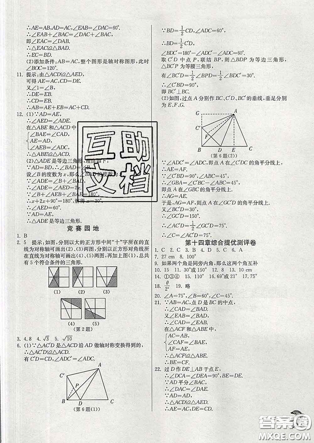 春雨教育2020春實(shí)驗(yàn)班提優(yōu)訓(xùn)練七年級數(shù)學(xué)下冊滬教版答案