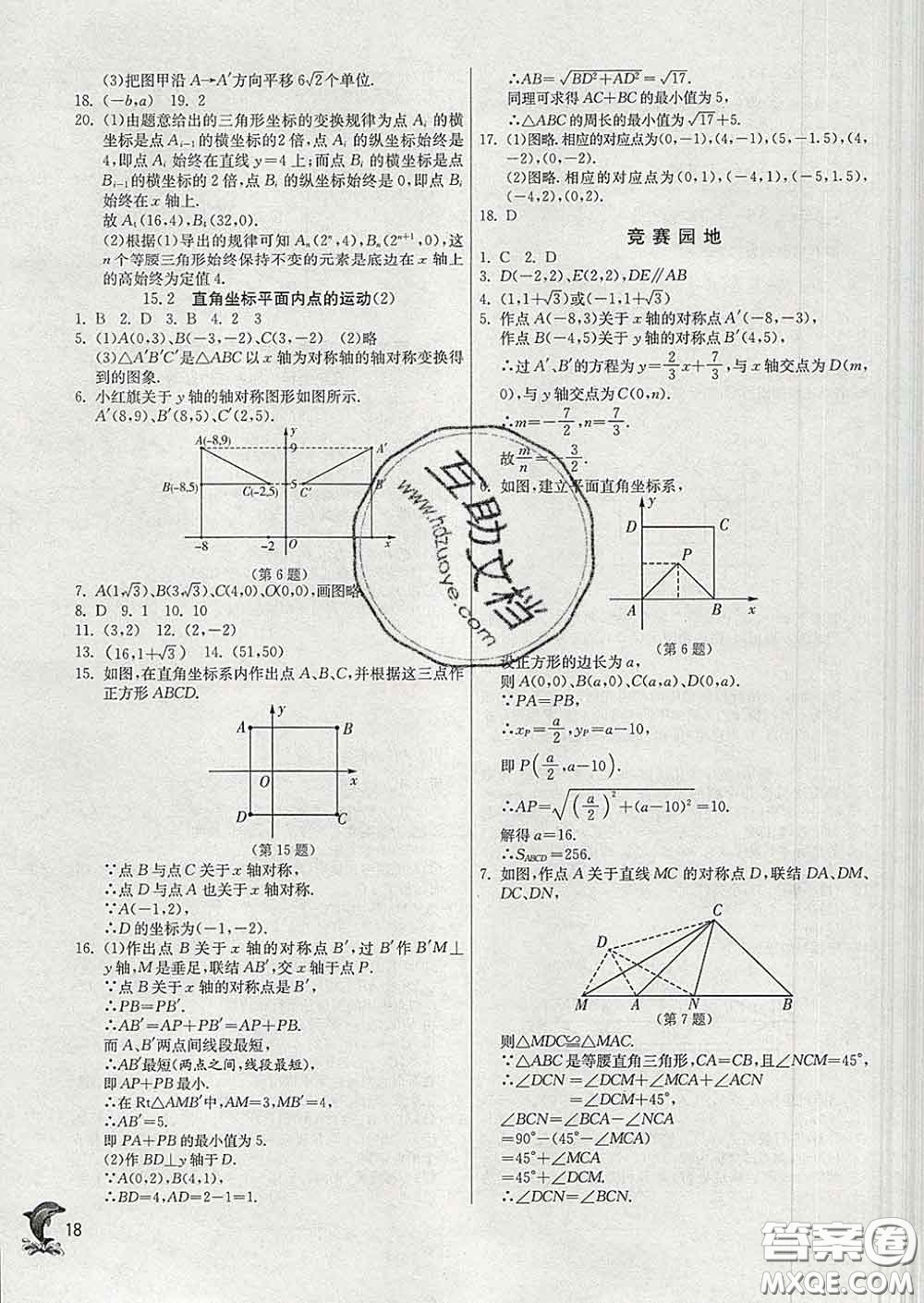 春雨教育2020春實(shí)驗(yàn)班提優(yōu)訓(xùn)練七年級數(shù)學(xué)下冊滬教版答案