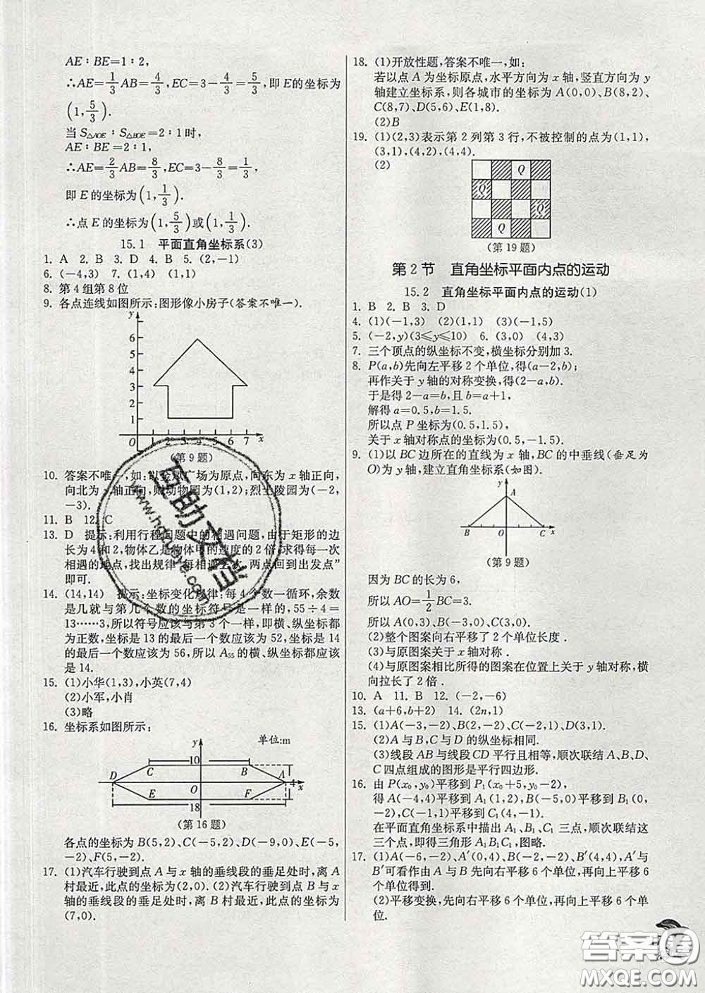 春雨教育2020春實(shí)驗(yàn)班提優(yōu)訓(xùn)練七年級數(shù)學(xué)下冊滬教版答案