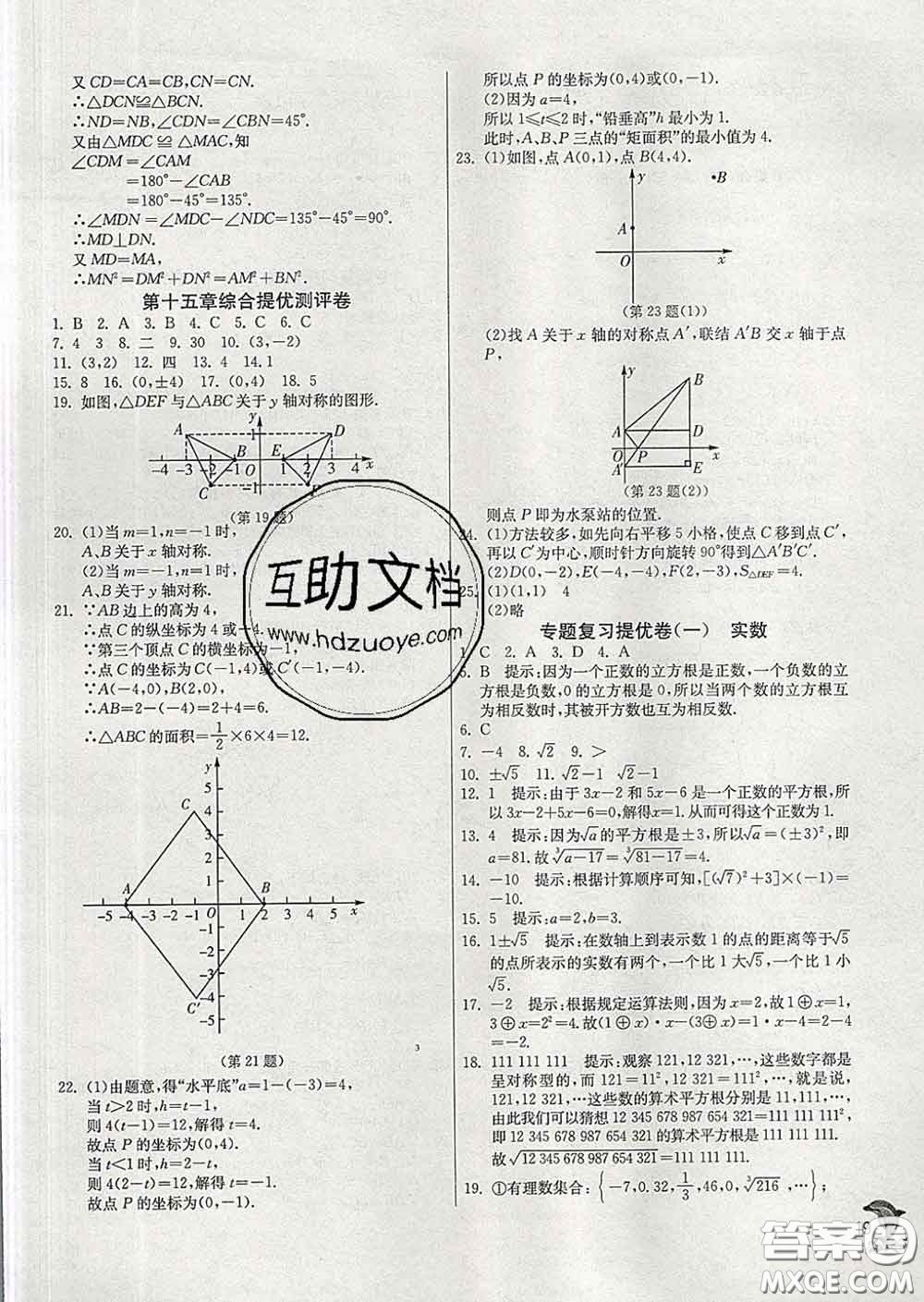 春雨教育2020春實(shí)驗(yàn)班提優(yōu)訓(xùn)練七年級數(shù)學(xué)下冊滬教版答案