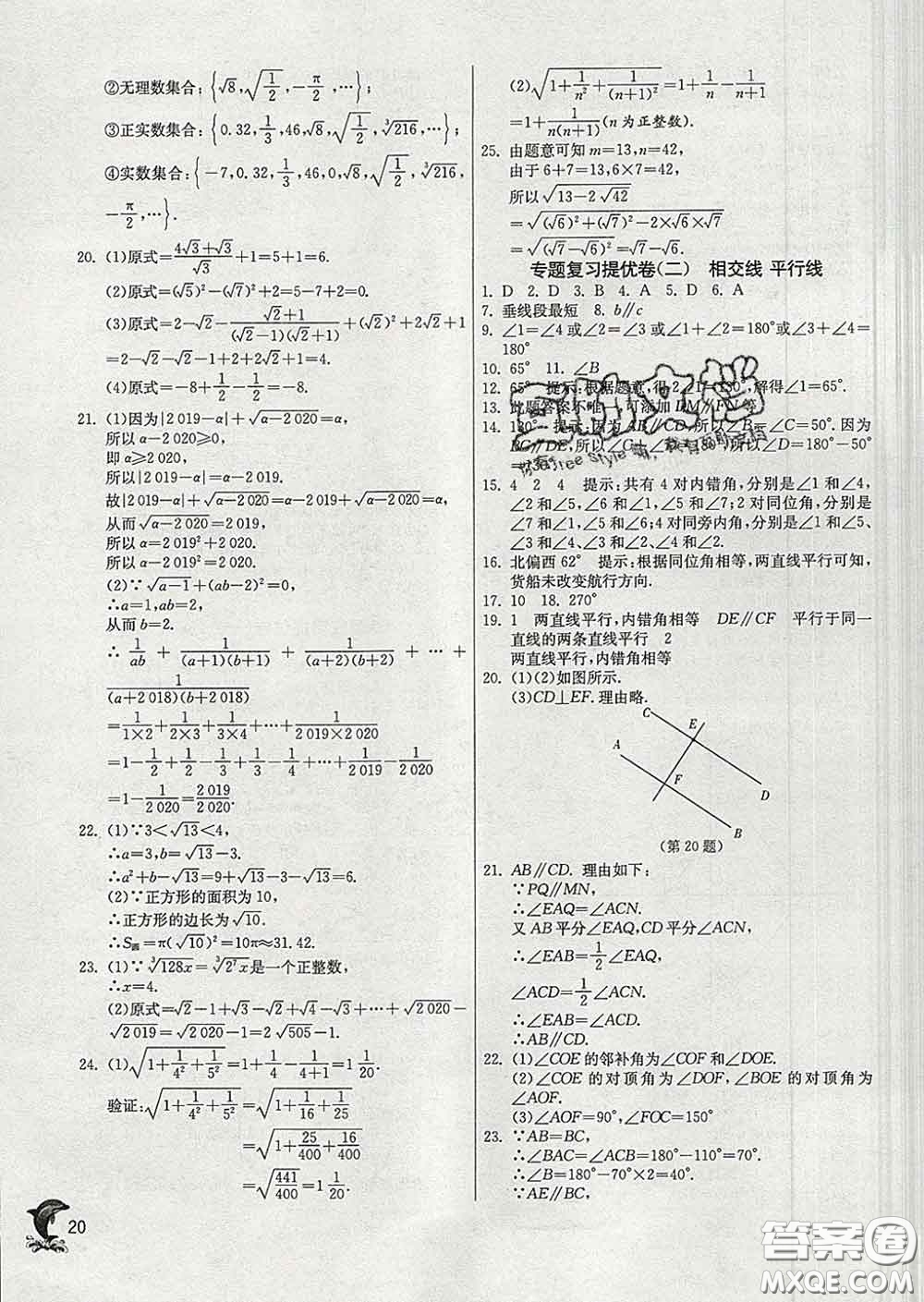 春雨教育2020春實(shí)驗(yàn)班提優(yōu)訓(xùn)練七年級數(shù)學(xué)下冊滬教版答案