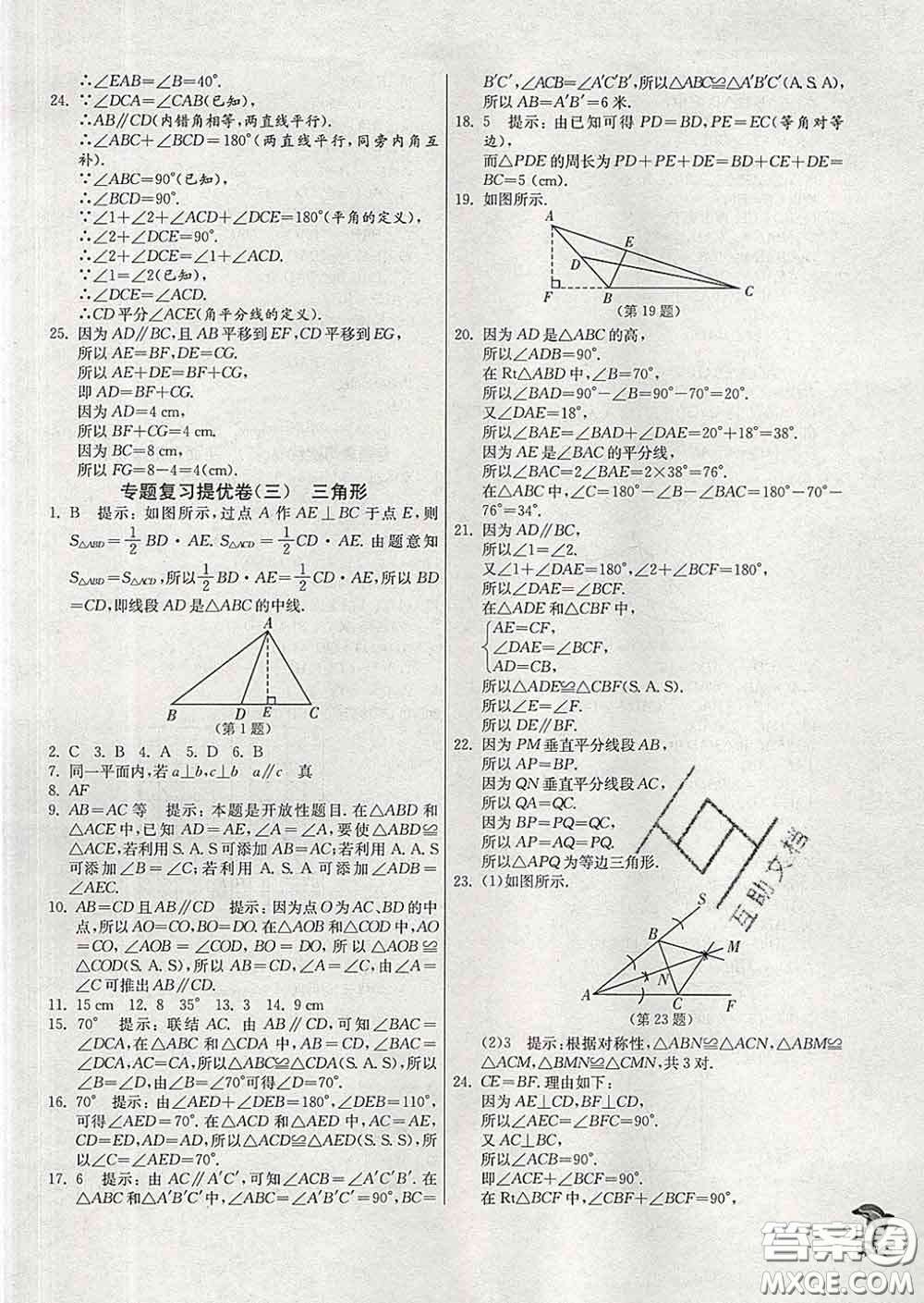 春雨教育2020春實(shí)驗(yàn)班提優(yōu)訓(xùn)練七年級數(shù)學(xué)下冊滬教版答案