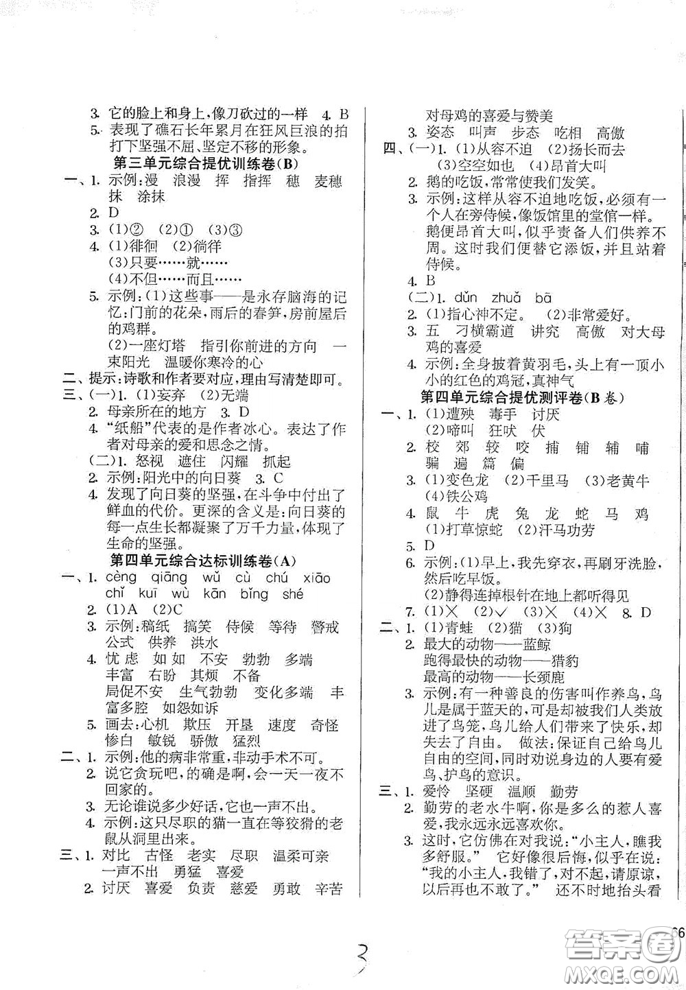 吉林教育出版社2020實驗班提優(yōu)大考卷四年級語文下冊人教版答案