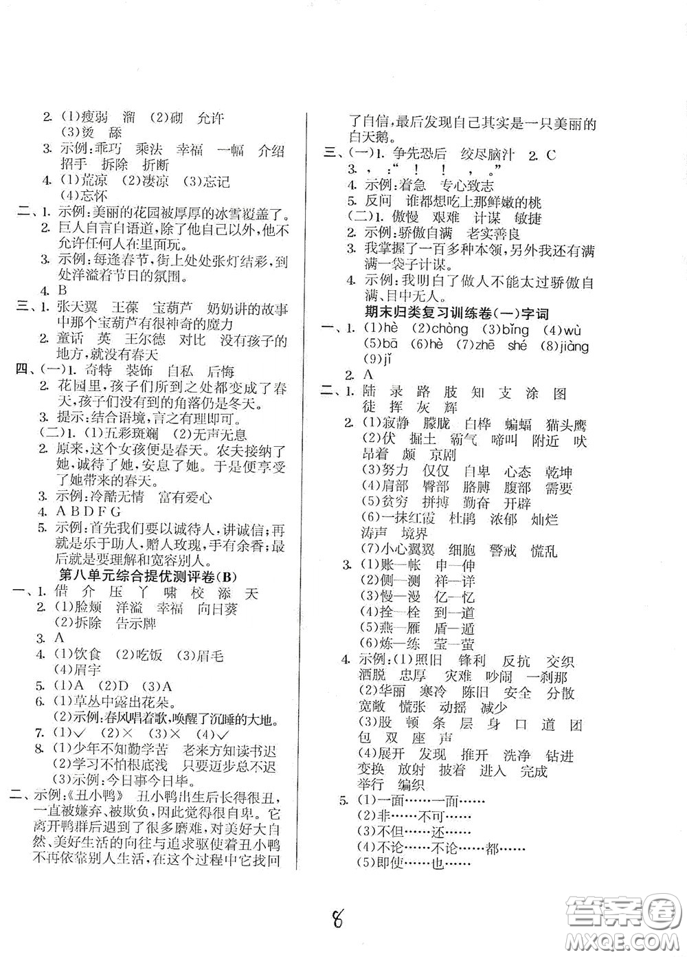 吉林教育出版社2020實驗班提優(yōu)大考卷四年級語文下冊人教版答案