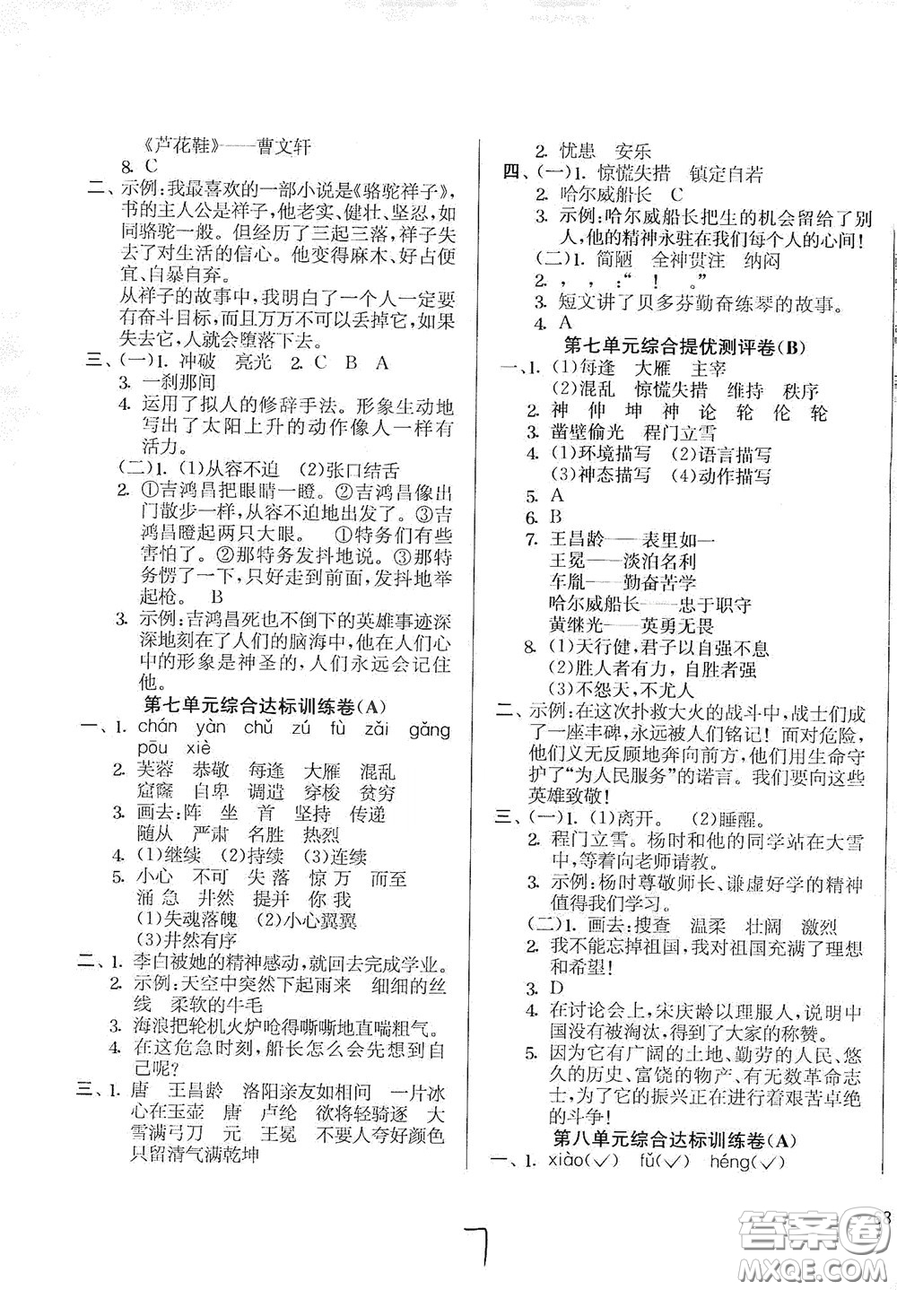 吉林教育出版社2020實驗班提優(yōu)大考卷四年級語文下冊人教版答案