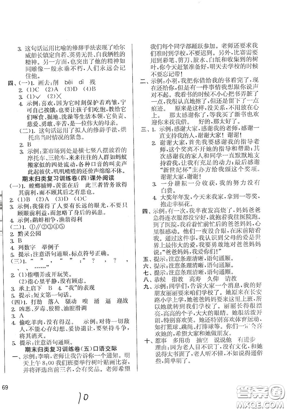 吉林教育出版社2020實驗班提優(yōu)大考卷四年級語文下冊人教版答案