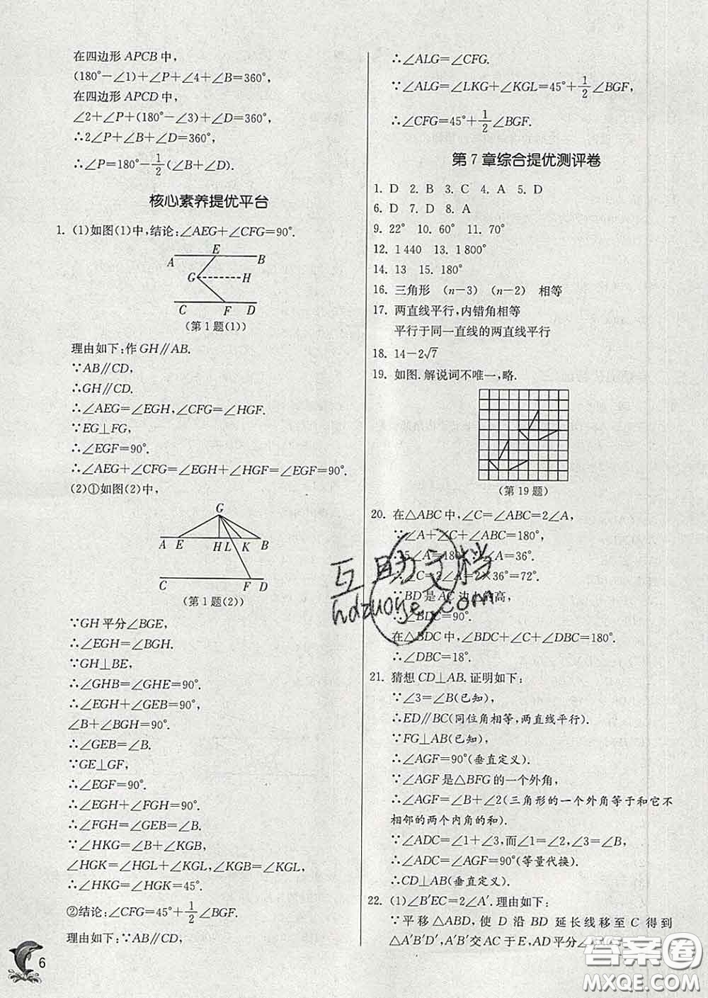 春雨教育2020春實驗班提優(yōu)訓練七年級數(shù)學下冊蘇科版答案