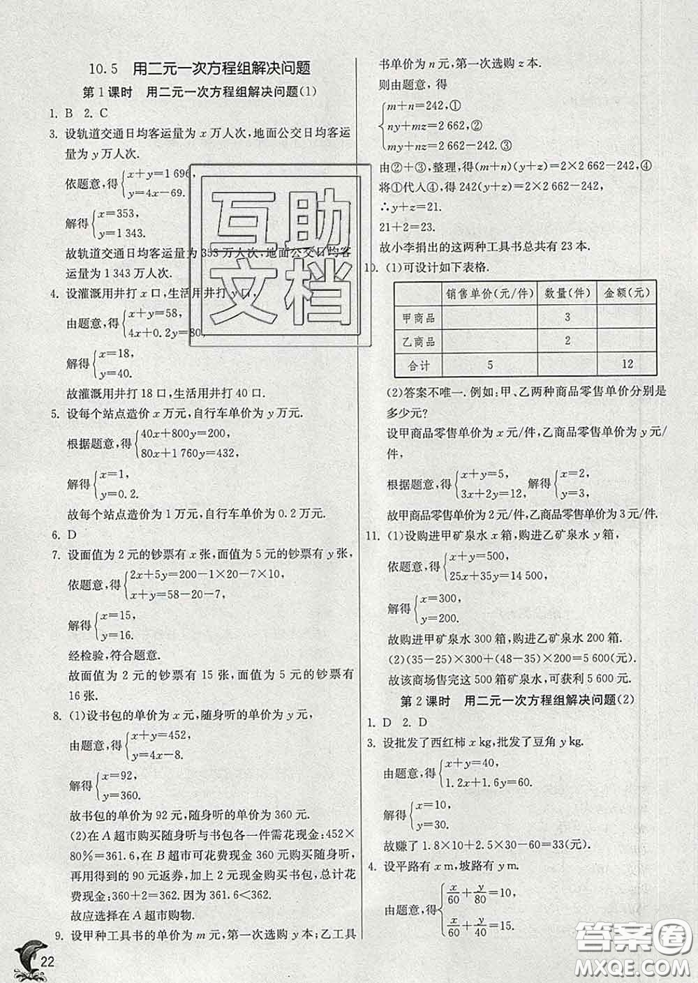 春雨教育2020春實驗班提優(yōu)訓練七年級數(shù)學下冊蘇科版答案