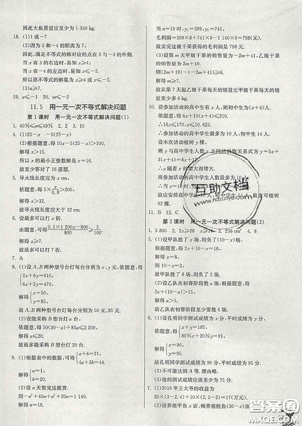 春雨教育2020春實驗班提優(yōu)訓練七年級數(shù)學下冊蘇科版答案