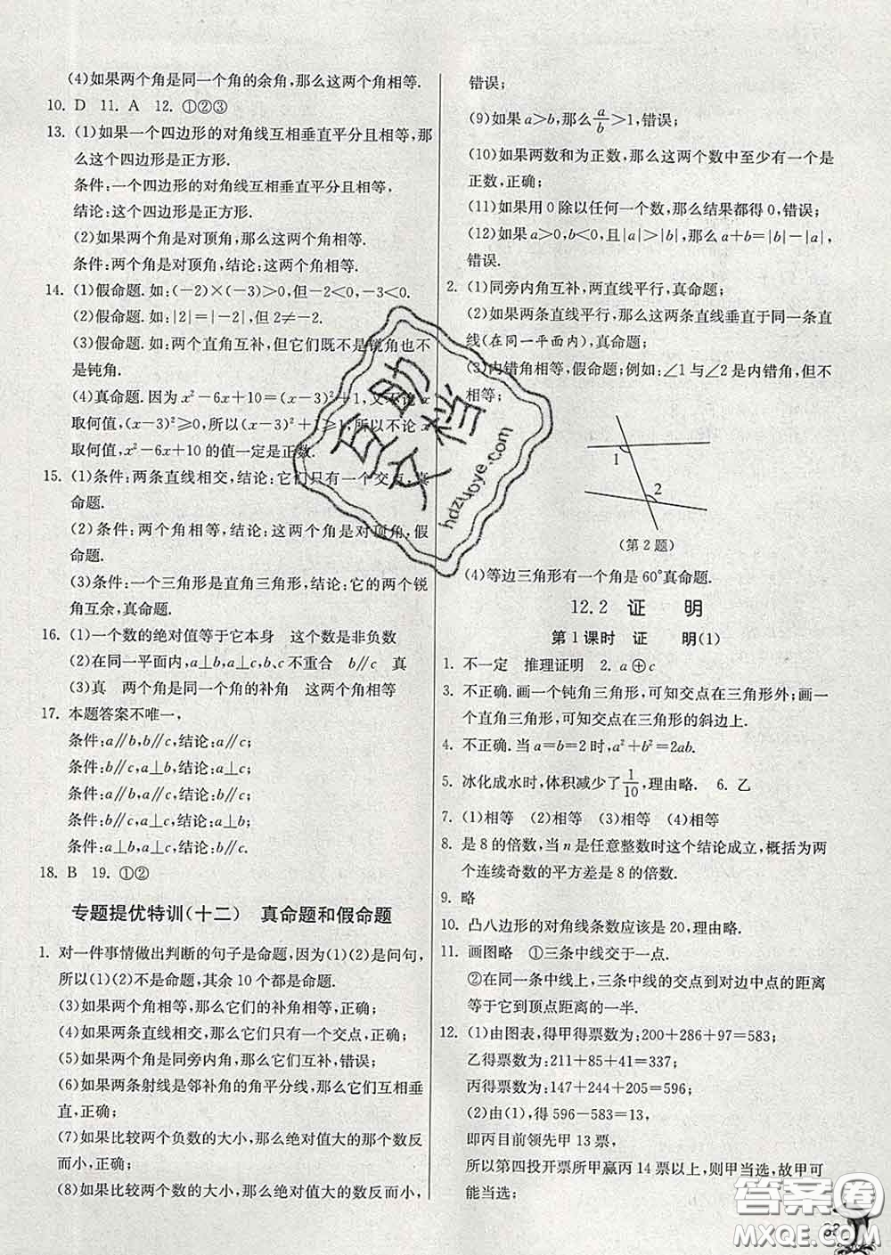 春雨教育2020春實驗班提優(yōu)訓練七年級數(shù)學下冊蘇科版答案