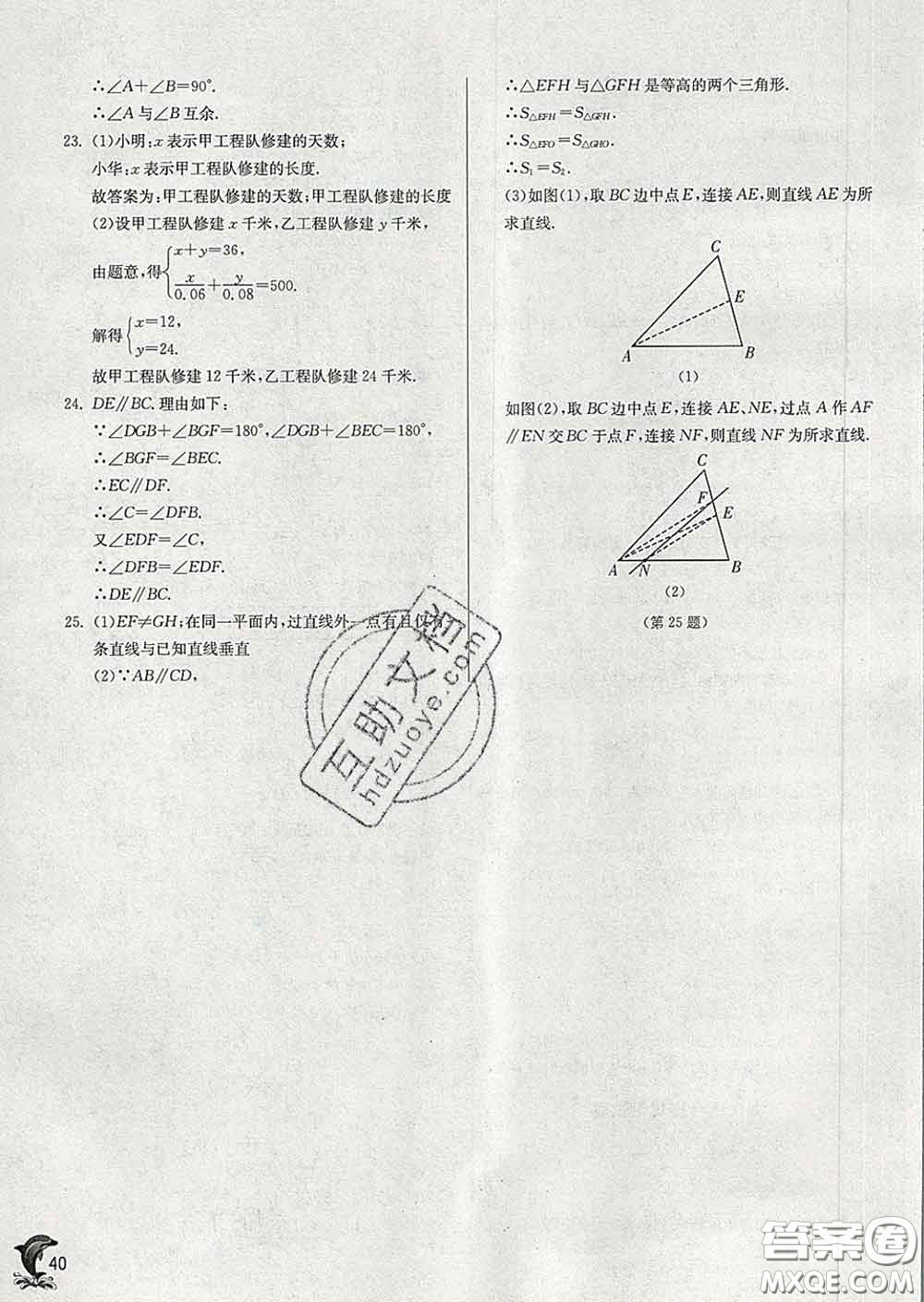 春雨教育2020春實驗班提優(yōu)訓練七年級數(shù)學下冊蘇科版答案