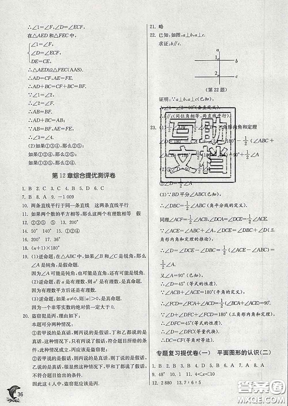 春雨教育2020春實驗班提優(yōu)訓練七年級數(shù)學下冊蘇科版答案