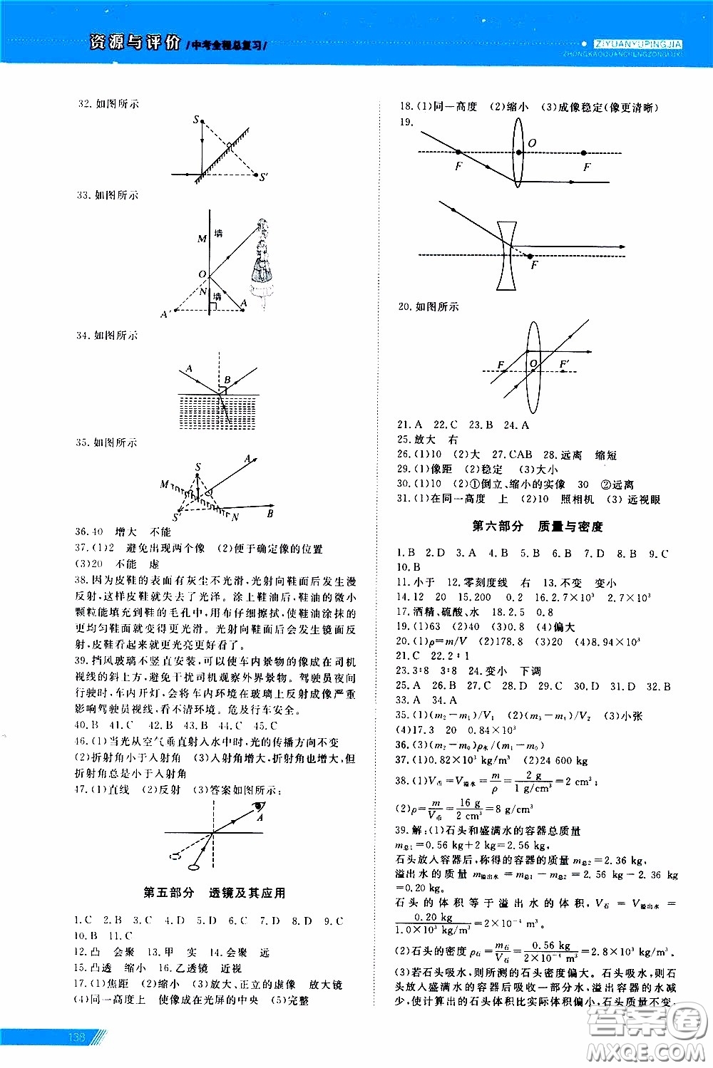 黑龍江教育出版社2020年資源與評價中考全程總復(fù)習(xí)物理參考答案