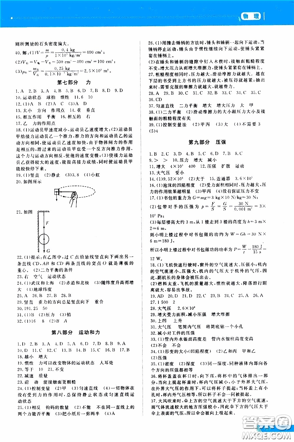 黑龍江教育出版社2020年資源與評價中考全程總復(fù)習(xí)物理參考答案