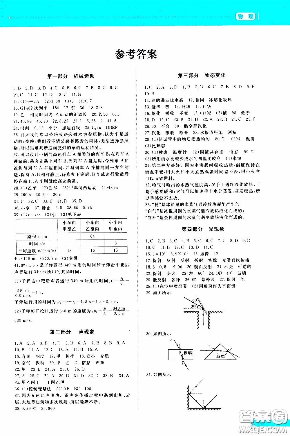 黑龍江教育出版社2020年資源與評價中考全程總復(fù)習(xí)物理參考答案