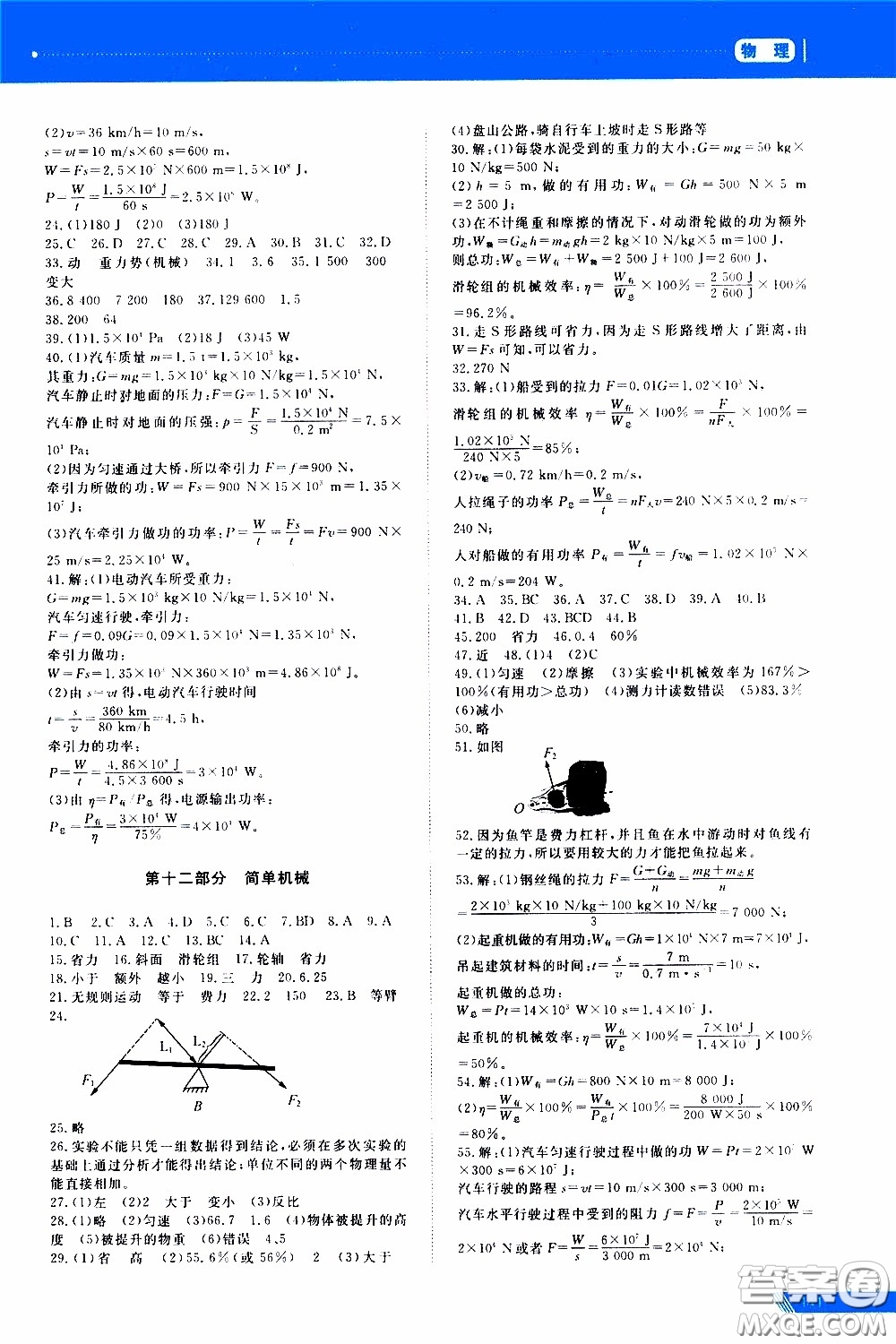 黑龍江教育出版社2020年資源與評價中考全程總復(fù)習(xí)物理參考答案