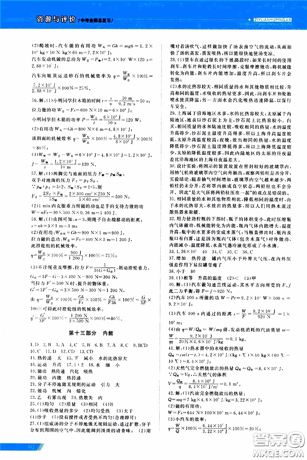 黑龍江教育出版社2020年資源與評價中考全程總復(fù)習(xí)物理參考答案