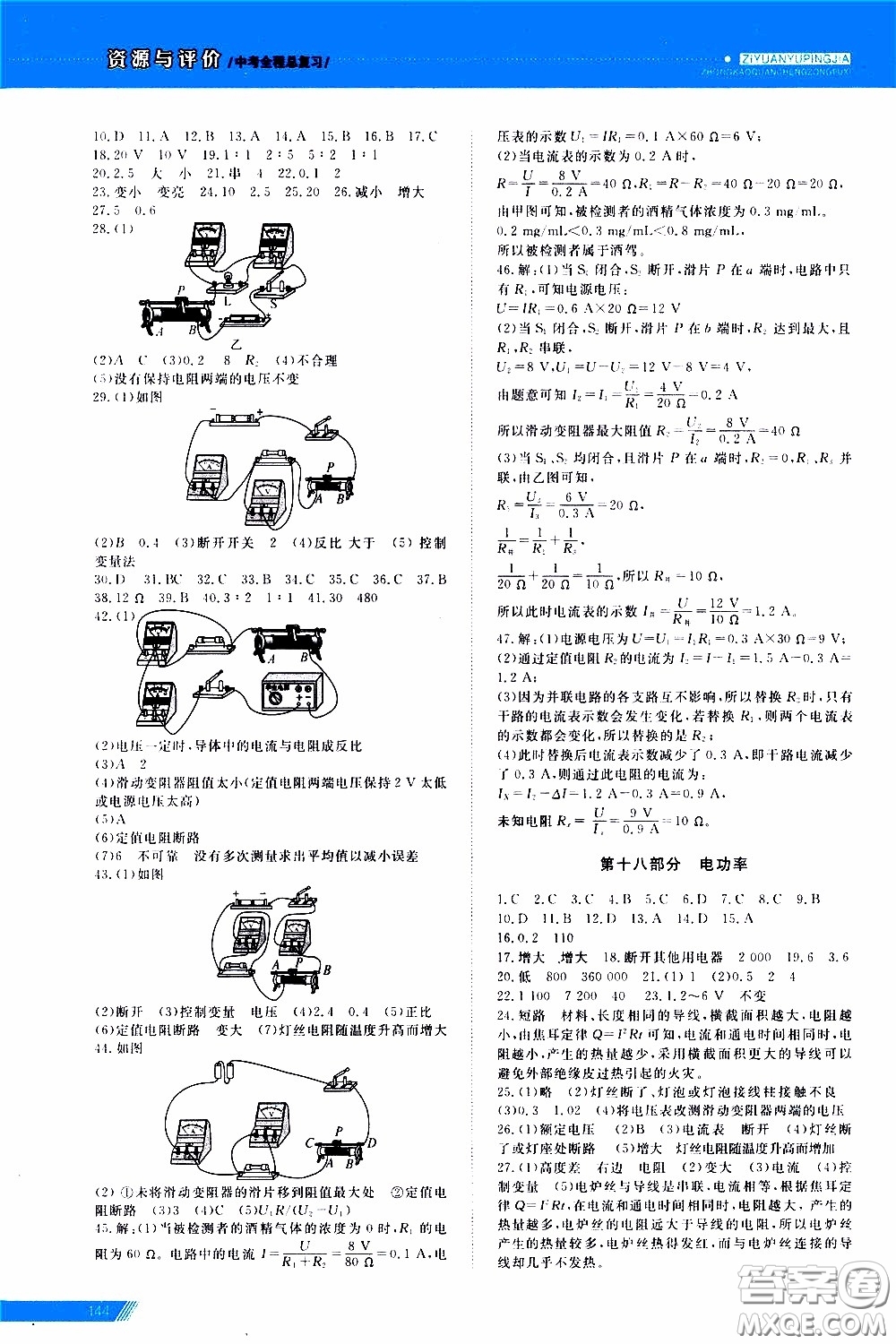 黑龍江教育出版社2020年資源與評價中考全程總復(fù)習(xí)物理參考答案