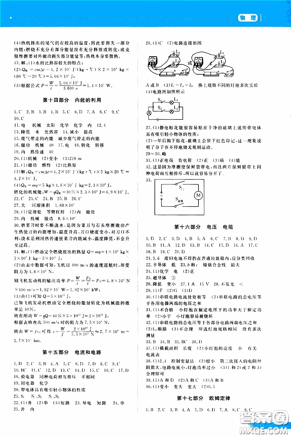 黑龍江教育出版社2020年資源與評價中考全程總復(fù)習(xí)物理參考答案