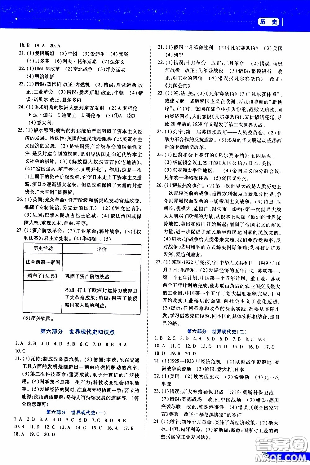 黑龍江教育出版社2020年資源與評價(jià)中考全程總復(fù)習(xí)歷史參考答案