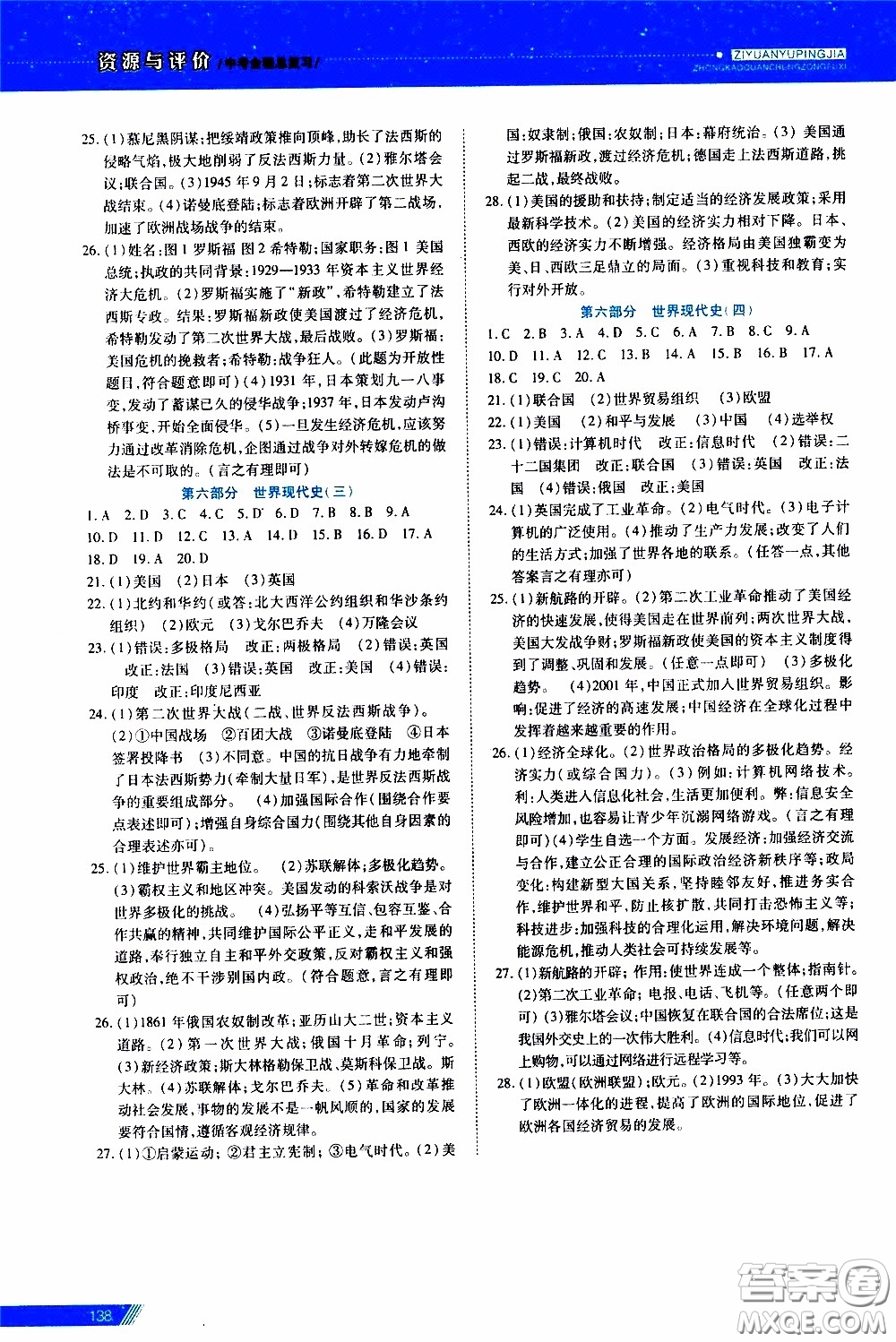 黑龍江教育出版社2020年資源與評價(jià)中考全程總復(fù)習(xí)歷史參考答案