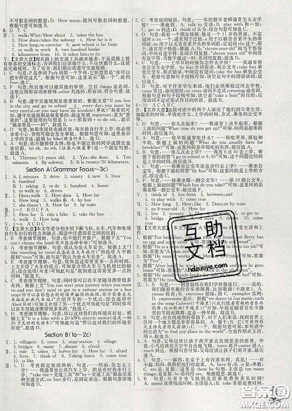 春雨教育2020春實(shí)驗(yàn)班提優(yōu)訓(xùn)練七年級(jí)英語(yǔ)下冊(cè)人教版答案