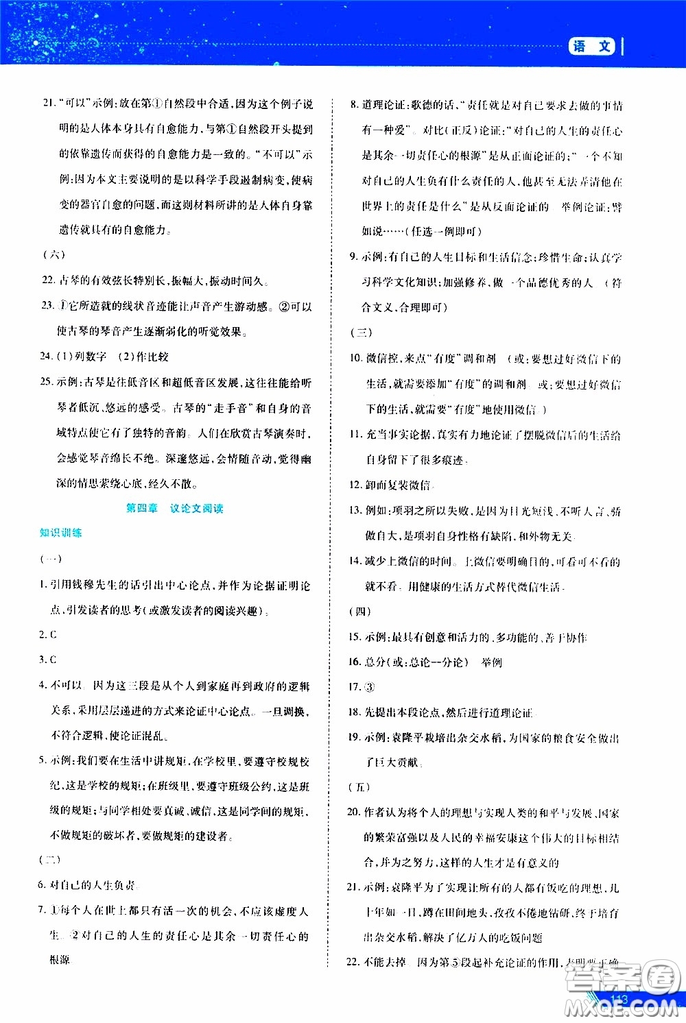 黑龍江教育出版社2020年資源與評(píng)價(jià)中考全程總復(fù)習(xí)語(yǔ)文參考答案