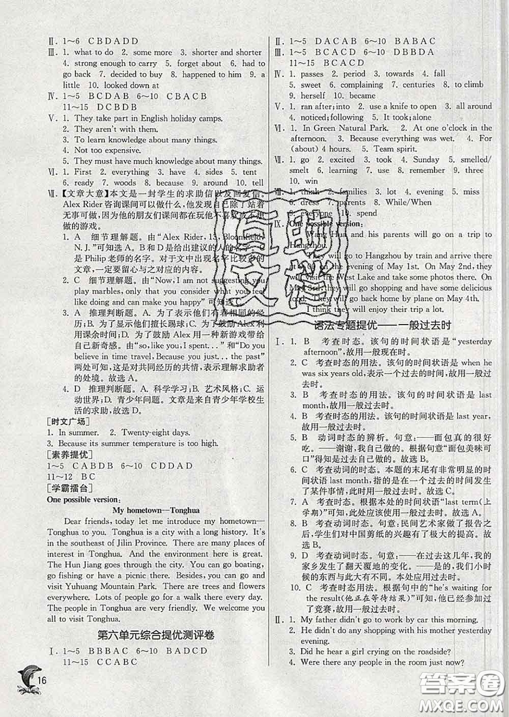 春雨教育2020春實(shí)驗(yàn)班提優(yōu)訓(xùn)練七年級英語下冊譯林版答案