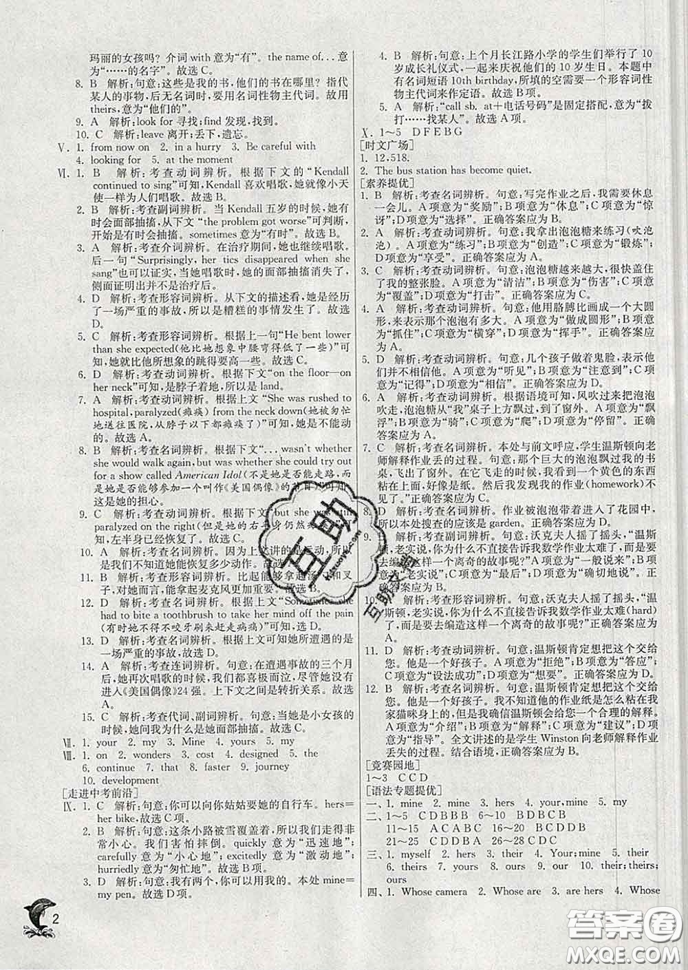 春雨教育2020春實(shí)驗(yàn)班提優(yōu)訓(xùn)練七年級英語下冊外研版答案