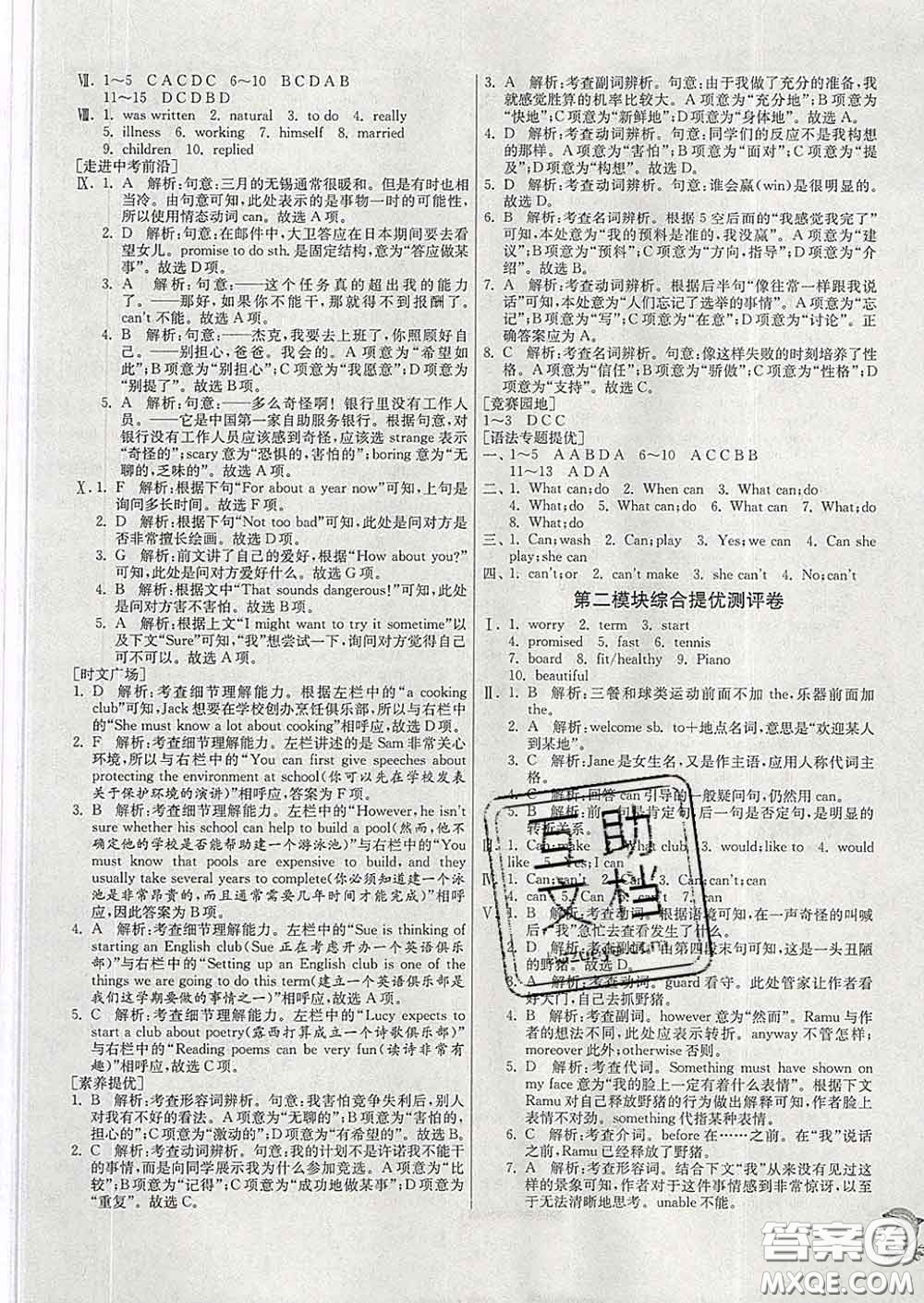 春雨教育2020春實(shí)驗(yàn)班提優(yōu)訓(xùn)練七年級英語下冊外研版答案