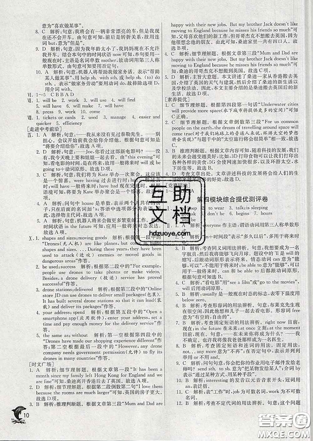 春雨教育2020春實(shí)驗(yàn)班提優(yōu)訓(xùn)練七年級英語下冊外研版答案