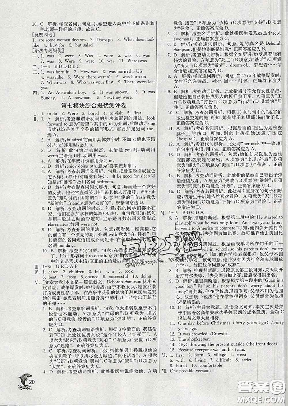 春雨教育2020春實(shí)驗(yàn)班提優(yōu)訓(xùn)練七年級英語下冊外研版答案