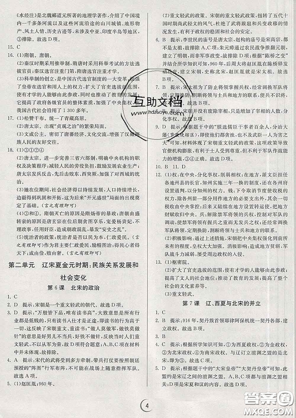 春雨教育2020春實驗班提優(yōu)訓(xùn)練七年級歷史下冊人教版答案