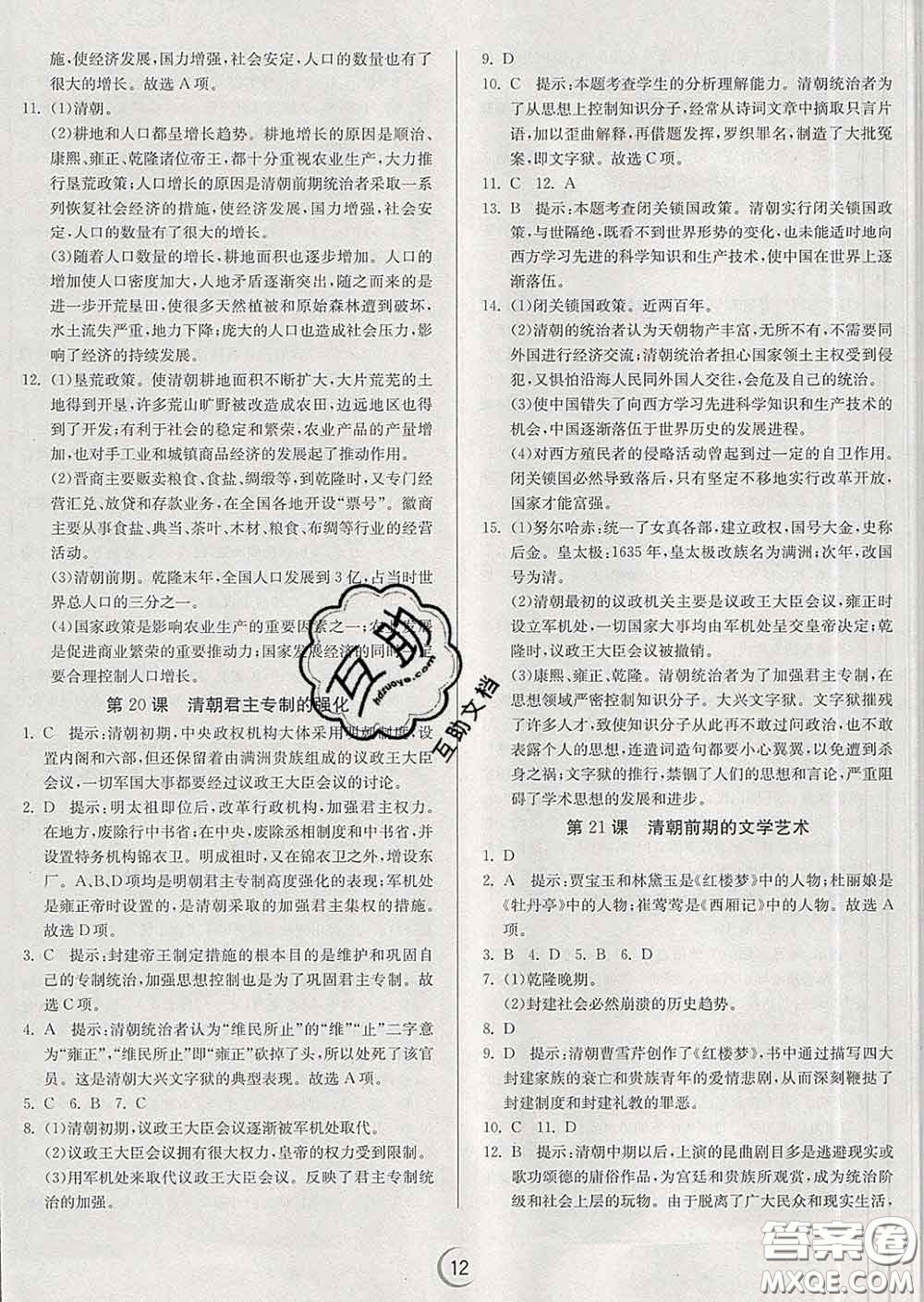 春雨教育2020春實驗班提優(yōu)訓(xùn)練七年級歷史下冊人教版答案