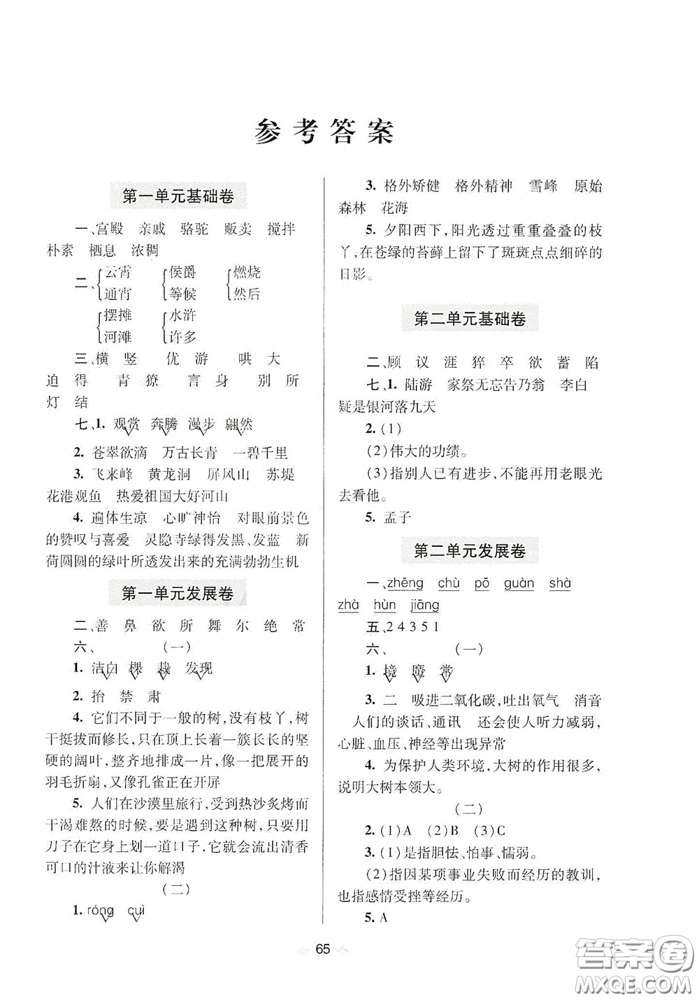 青島出版社2020隨堂大考卷六年級(jí)語(yǔ)文下冊(cè)部編版答案