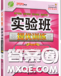 春雨教育2020春實驗班提優(yōu)訓(xùn)練七年級道德與法治下冊人教版答案