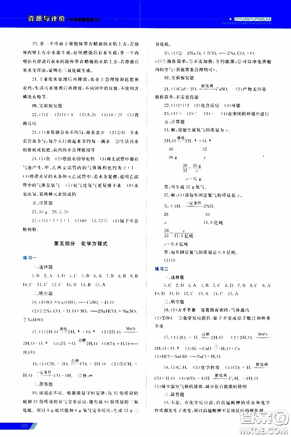 黑龍江教育出版社2020年資源與評(píng)價(jià)中考全程總復(fù)習(xí)化學(xué)參考答案