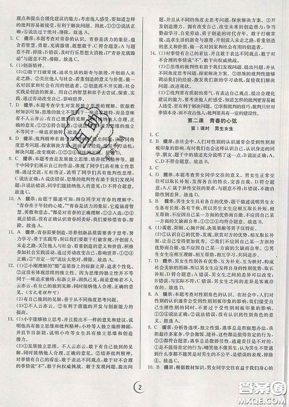 春雨教育2020春實驗班提優(yōu)訓(xùn)練七年級道德與法治下冊人教版答案