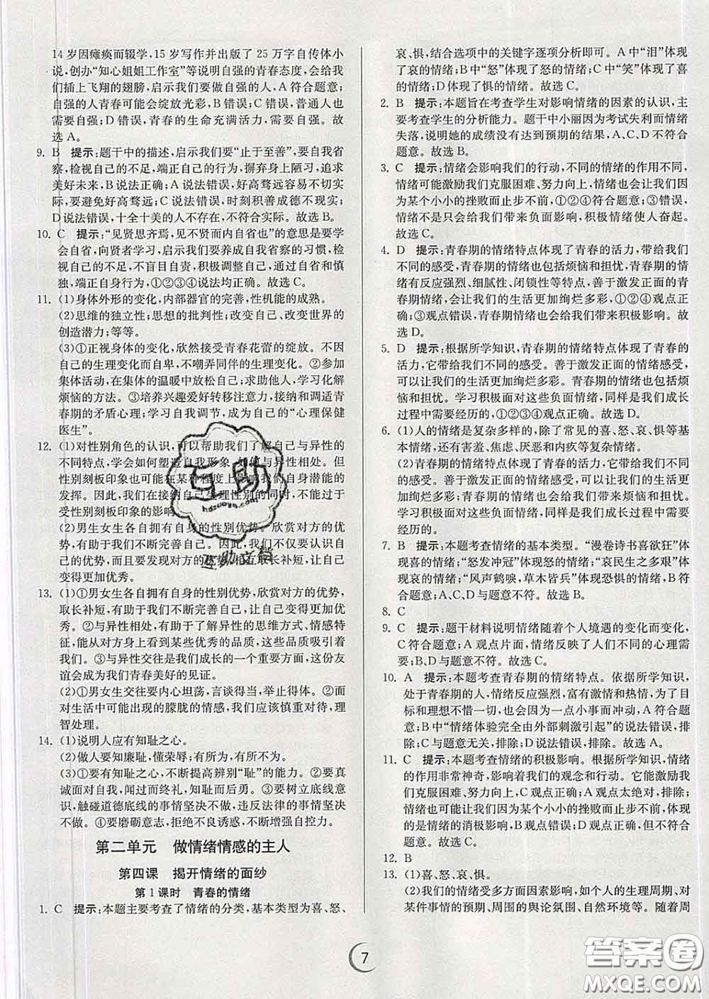 春雨教育2020春實驗班提優(yōu)訓(xùn)練七年級道德與法治下冊人教版答案