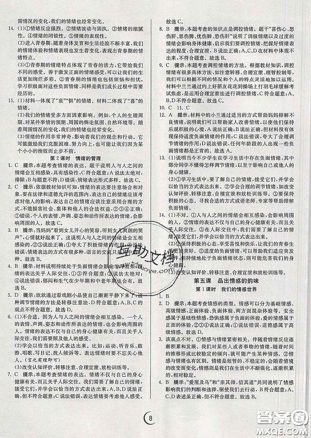 春雨教育2020春實驗班提優(yōu)訓(xùn)練七年級道德與法治下冊人教版答案