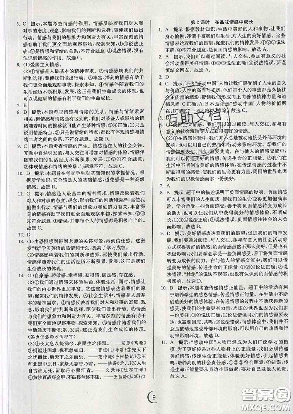 春雨教育2020春實驗班提優(yōu)訓(xùn)練七年級道德與法治下冊人教版答案