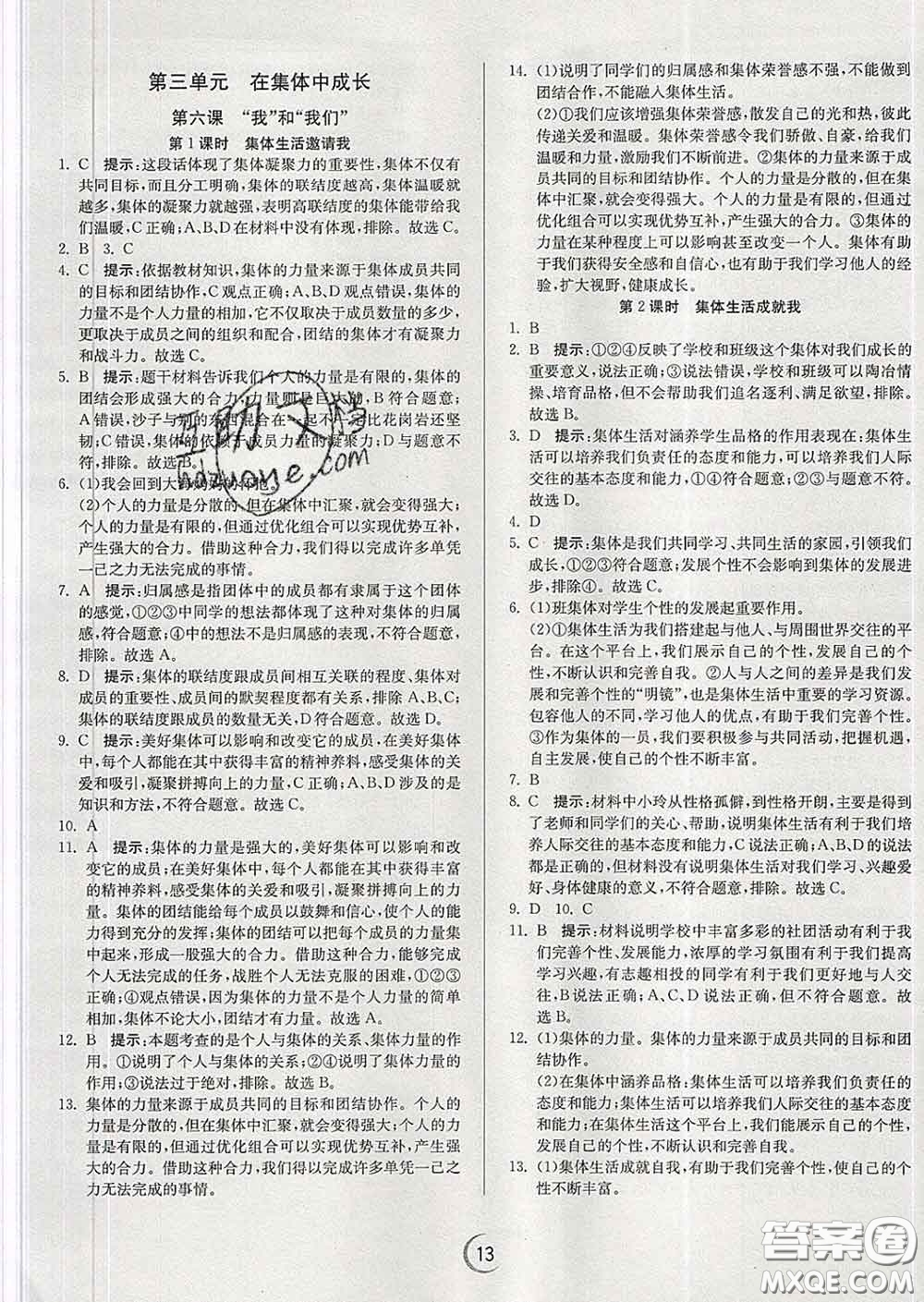 春雨教育2020春實驗班提優(yōu)訓(xùn)練七年級道德與法治下冊人教版答案