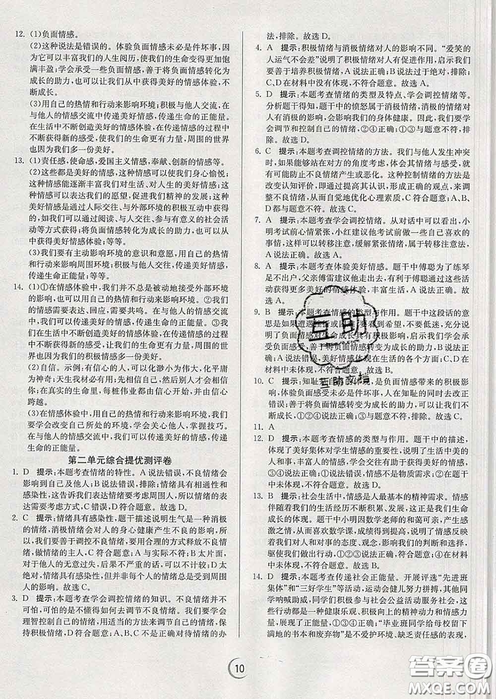 春雨教育2020春實驗班提優(yōu)訓(xùn)練七年級道德與法治下冊人教版答案