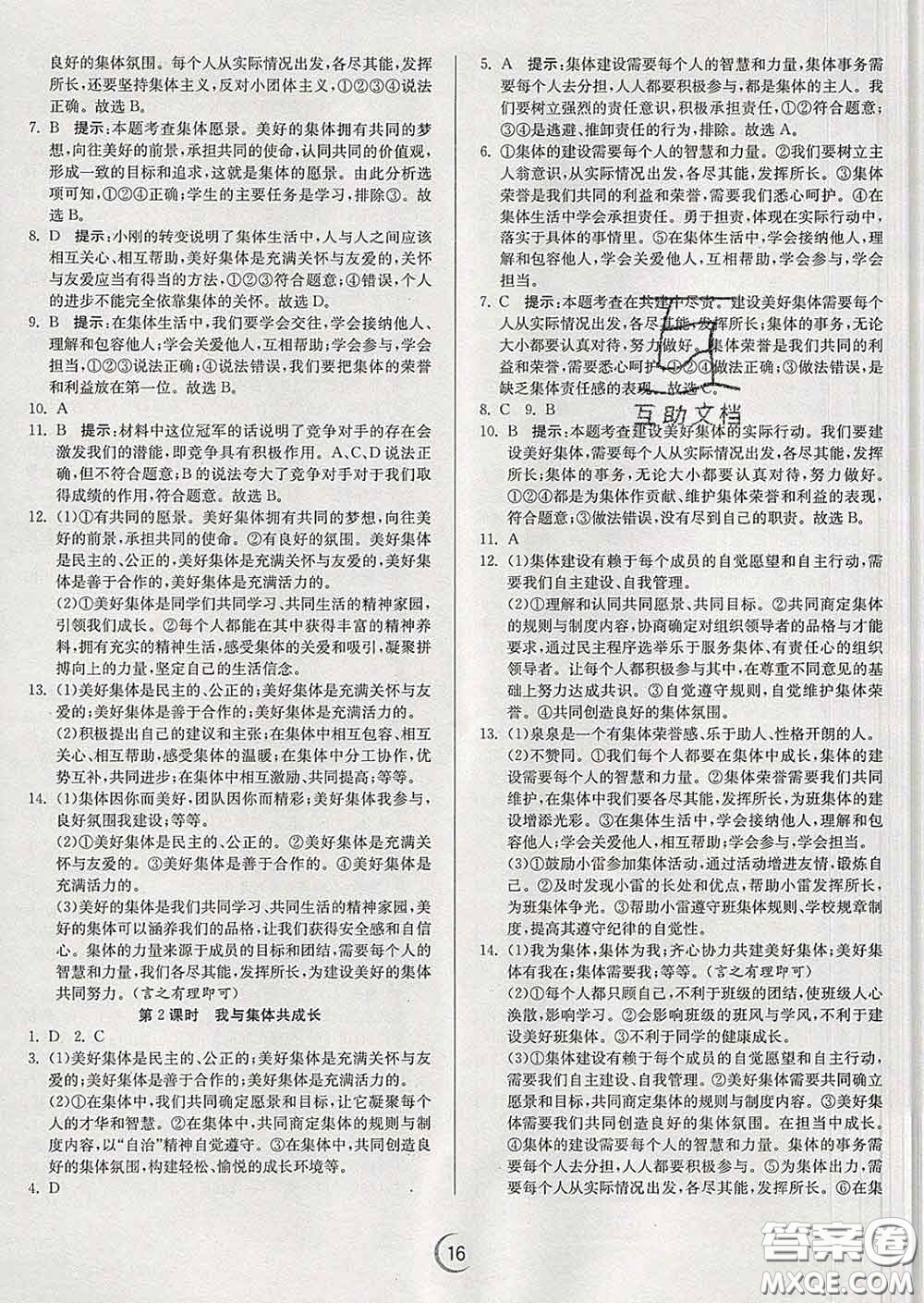 春雨教育2020春實驗班提優(yōu)訓(xùn)練七年級道德與法治下冊人教版答案