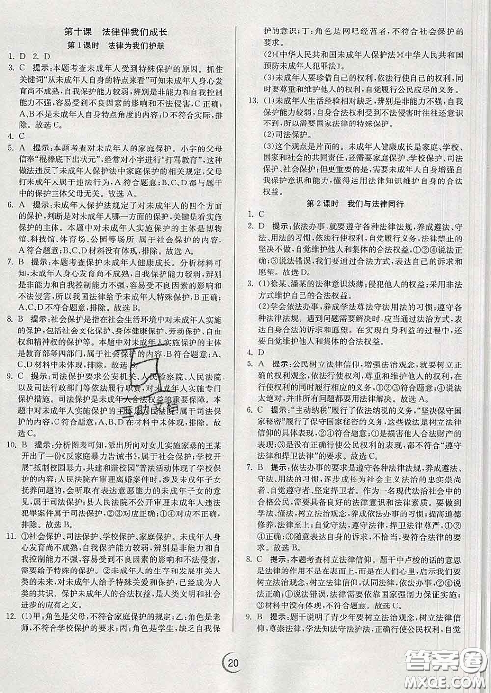 春雨教育2020春實驗班提優(yōu)訓(xùn)練七年級道德與法治下冊人教版答案