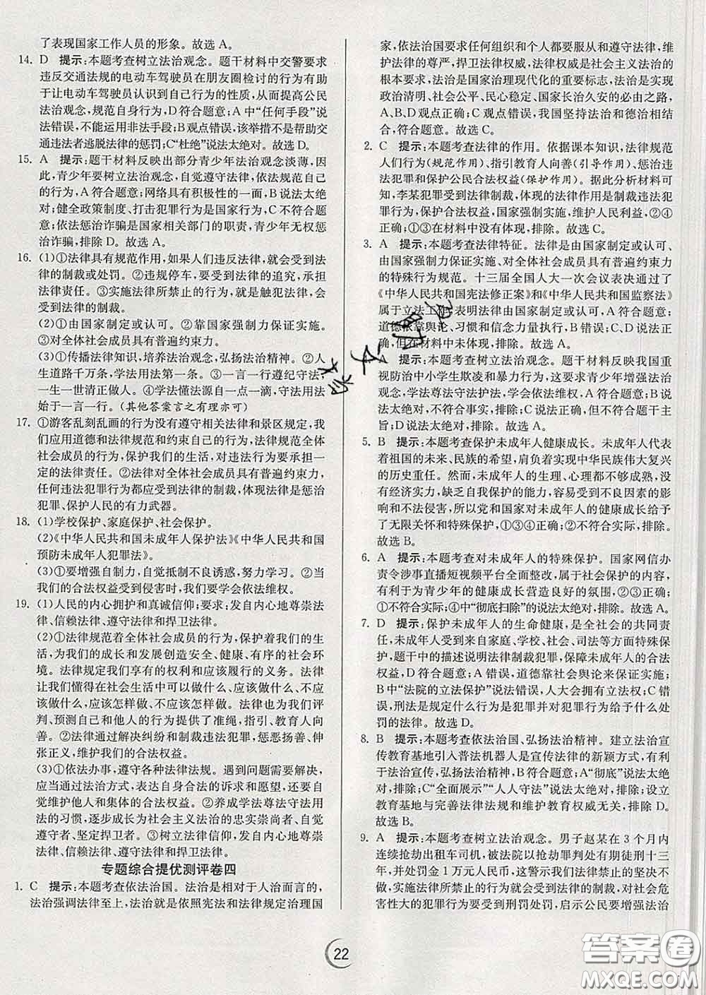 春雨教育2020春實驗班提優(yōu)訓(xùn)練七年級道德與法治下冊人教版答案