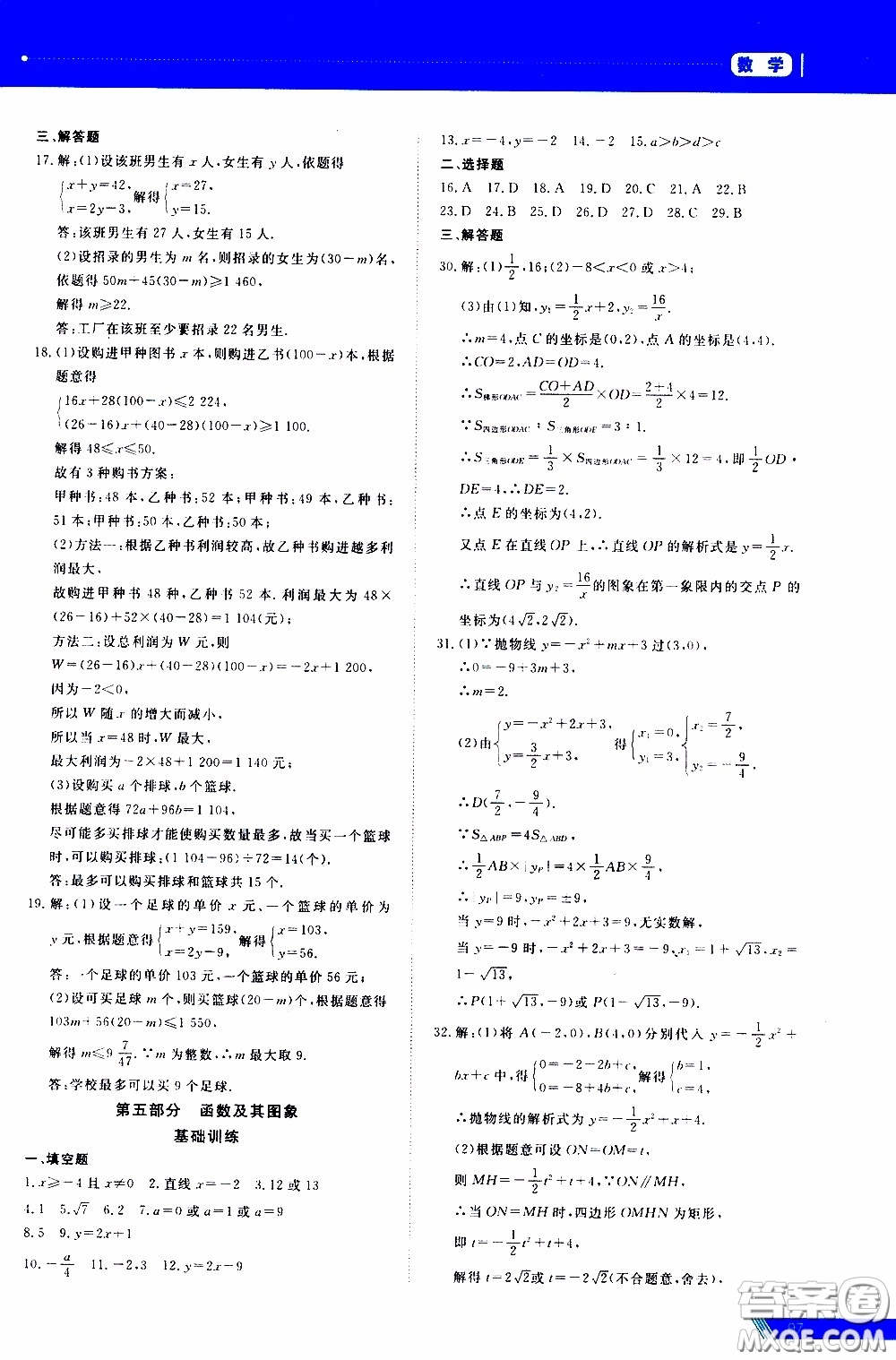 黑龍江教育出版社2020年資源與評價中考全程總復習數(shù)學參考答案