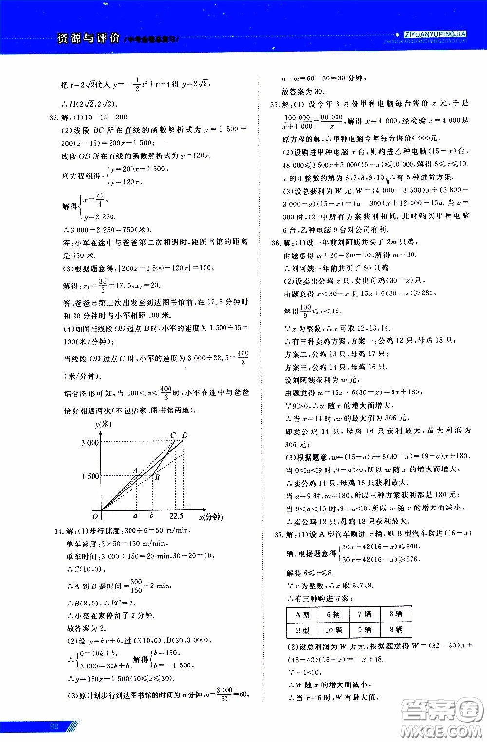 黑龍江教育出版社2020年資源與評價中考全程總復習數(shù)學參考答案